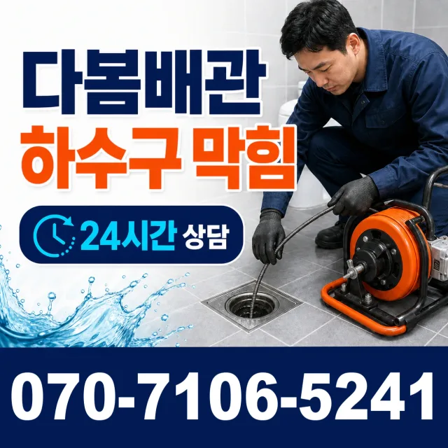 경남 양산시 물금읍 증산길 정화조청소 상담 이미지 2