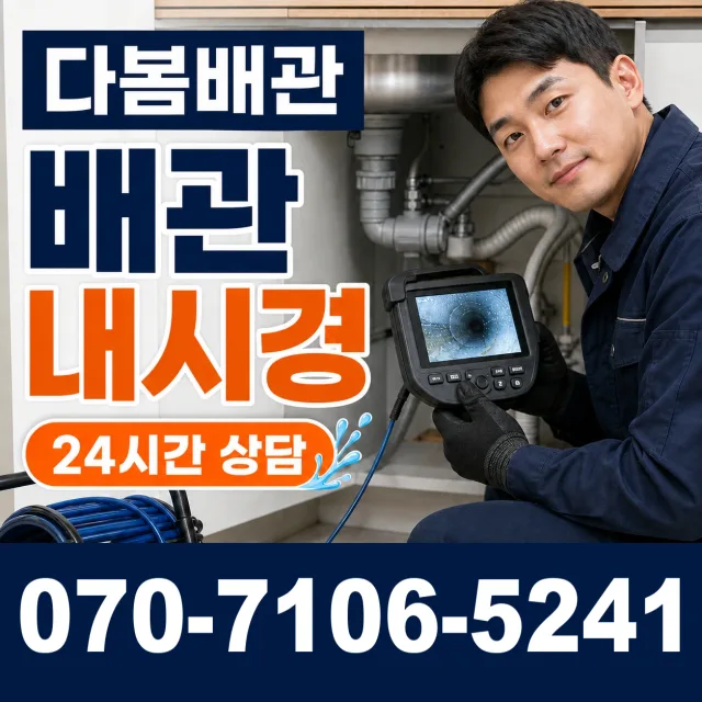 경남 양산시 물금읍 증산길 정화조청소 상담 이미지 3