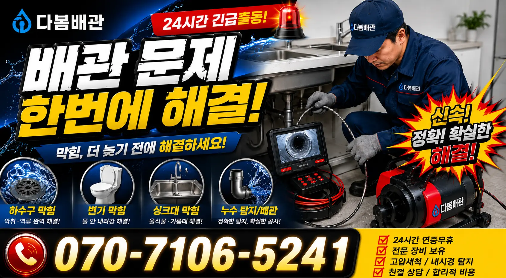 경남 양산시 물금읍 증산길 정화조청소 24시간 긴급출동 상담 안내